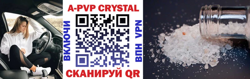 Купить  Красавино  A-PVP Соль 